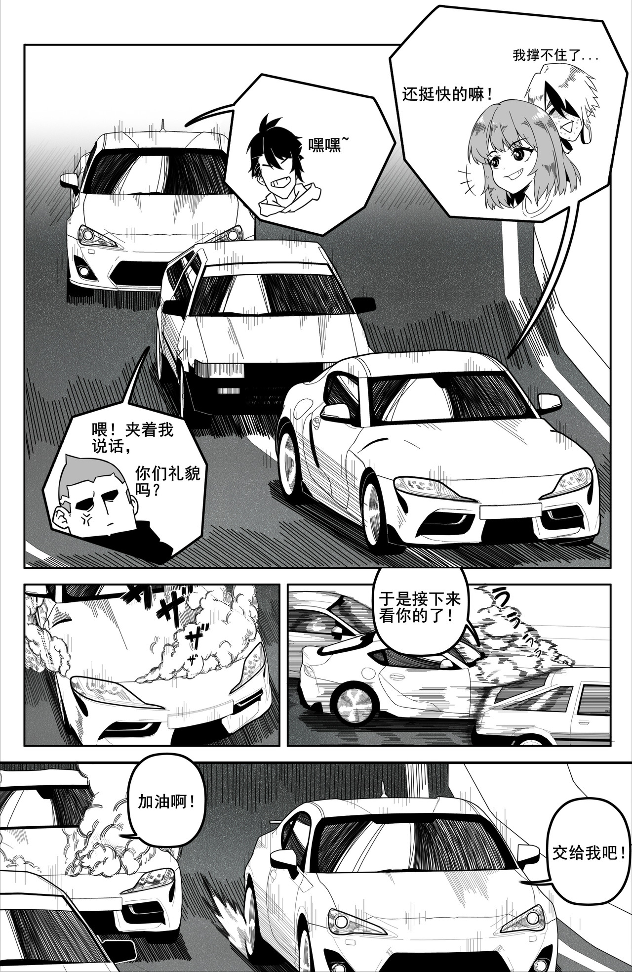 诸葛车房：车手梦 初露锋芒！ 第15页