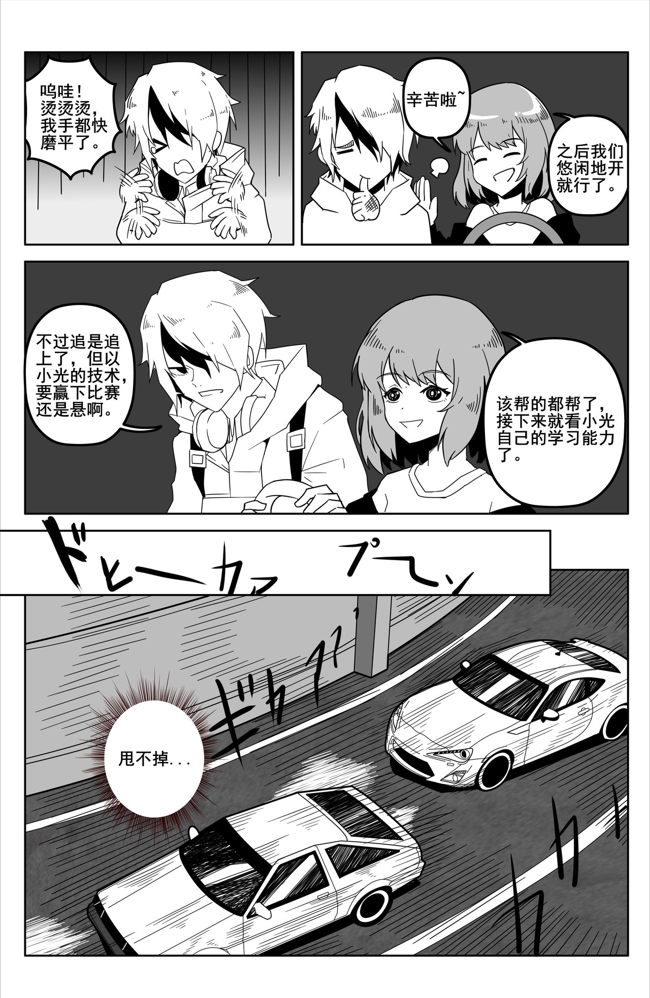 诸葛车房：车手梦 初露锋芒！ 第16页