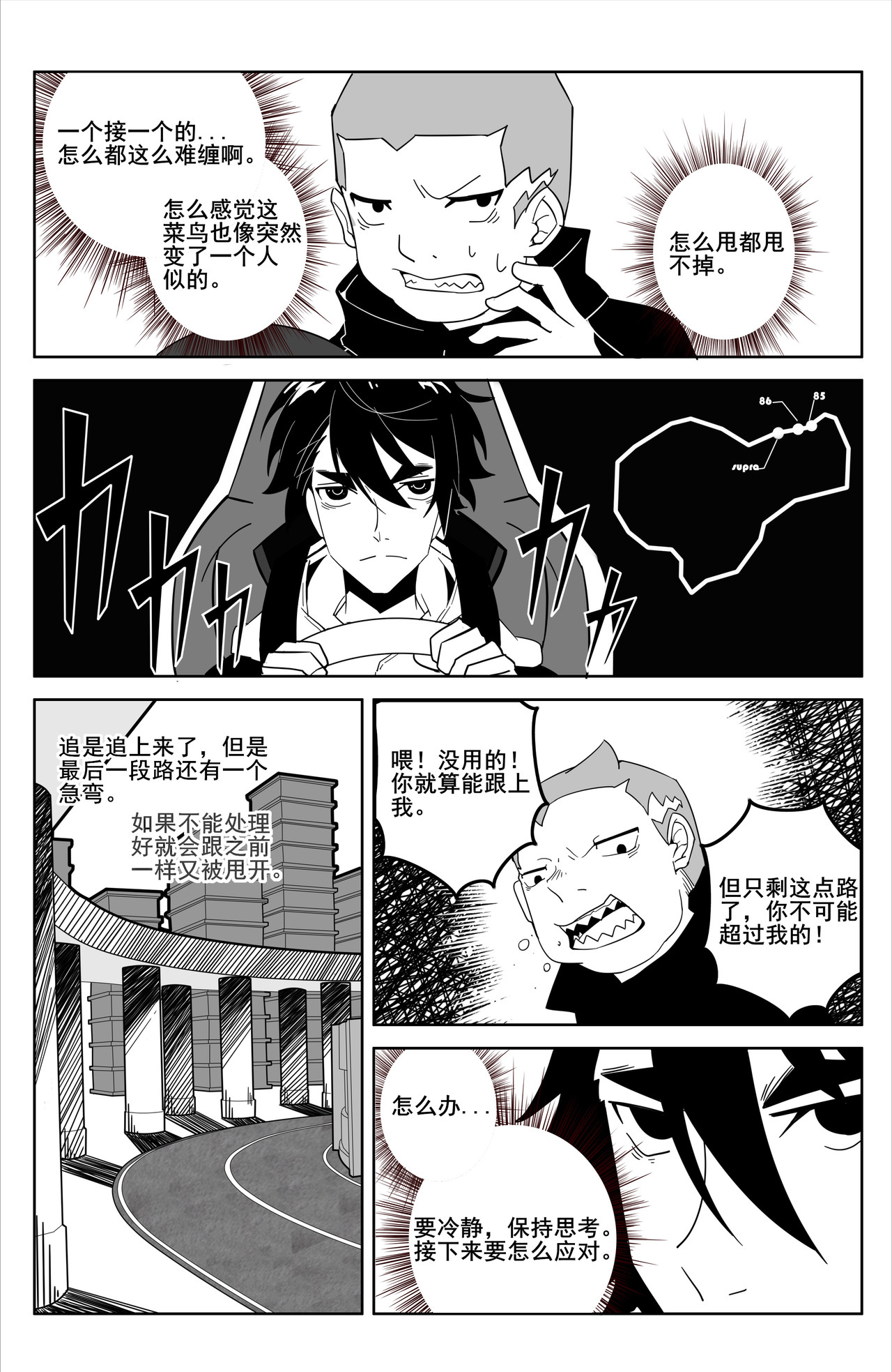 诸葛车房：车手梦 初露锋芒！ 第17页