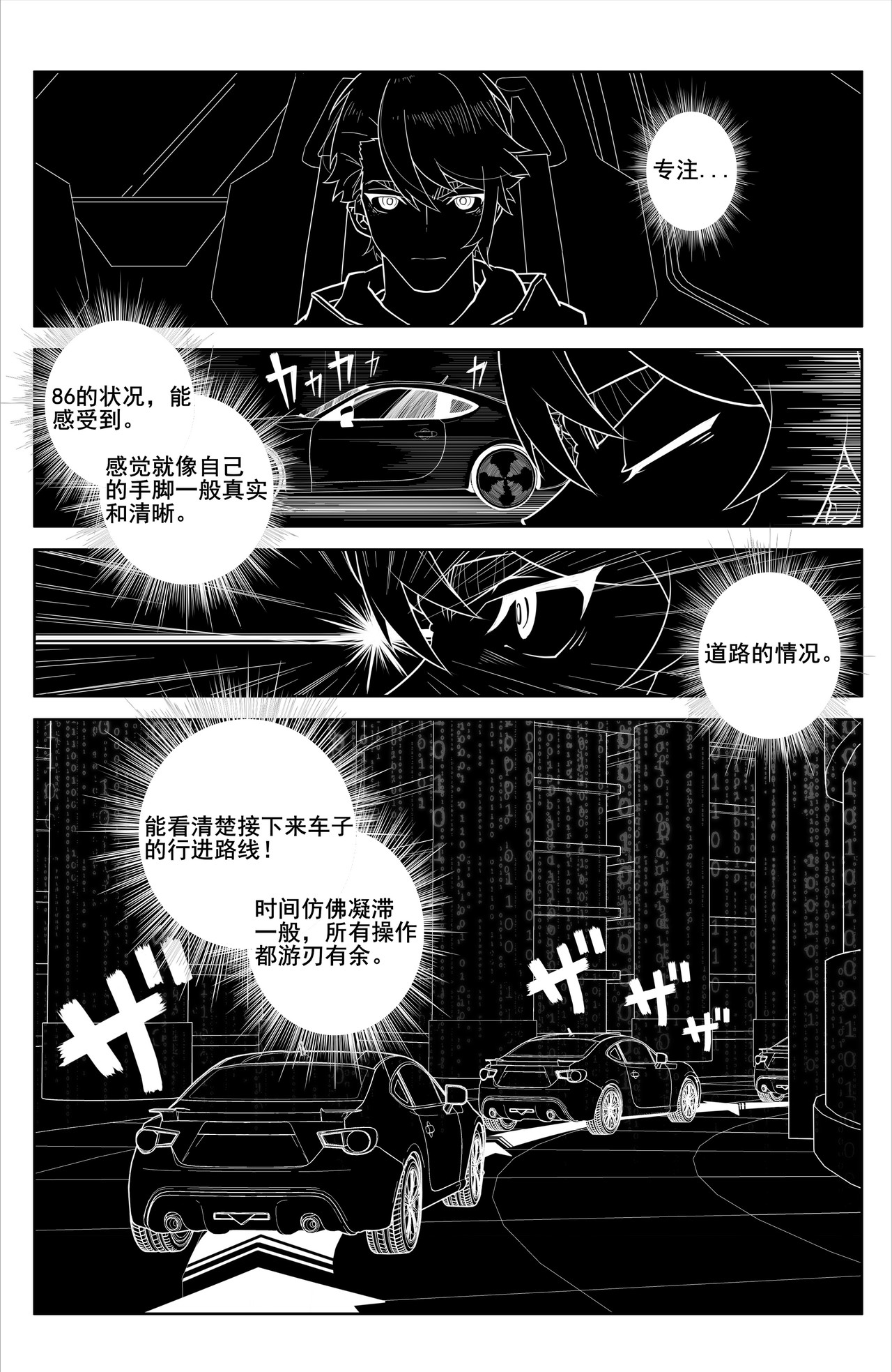 诸葛车房：车手梦 初露锋芒！ 第18页
