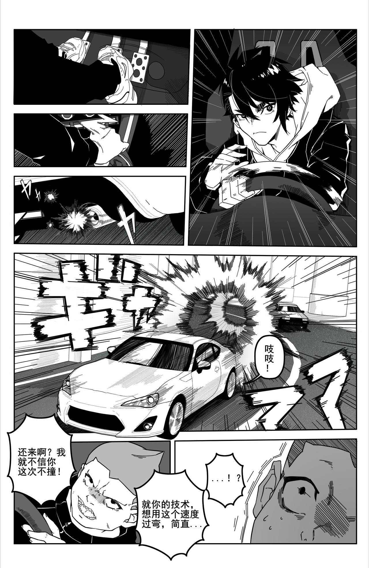 诸葛车房：车手梦 初露锋芒！ 第19页