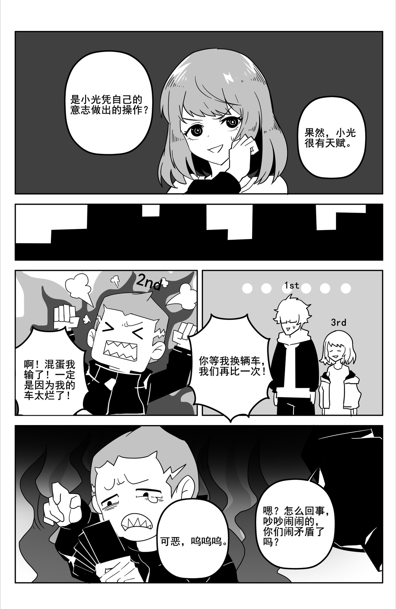 诸葛车房：车手梦 初露锋芒！ 第21页