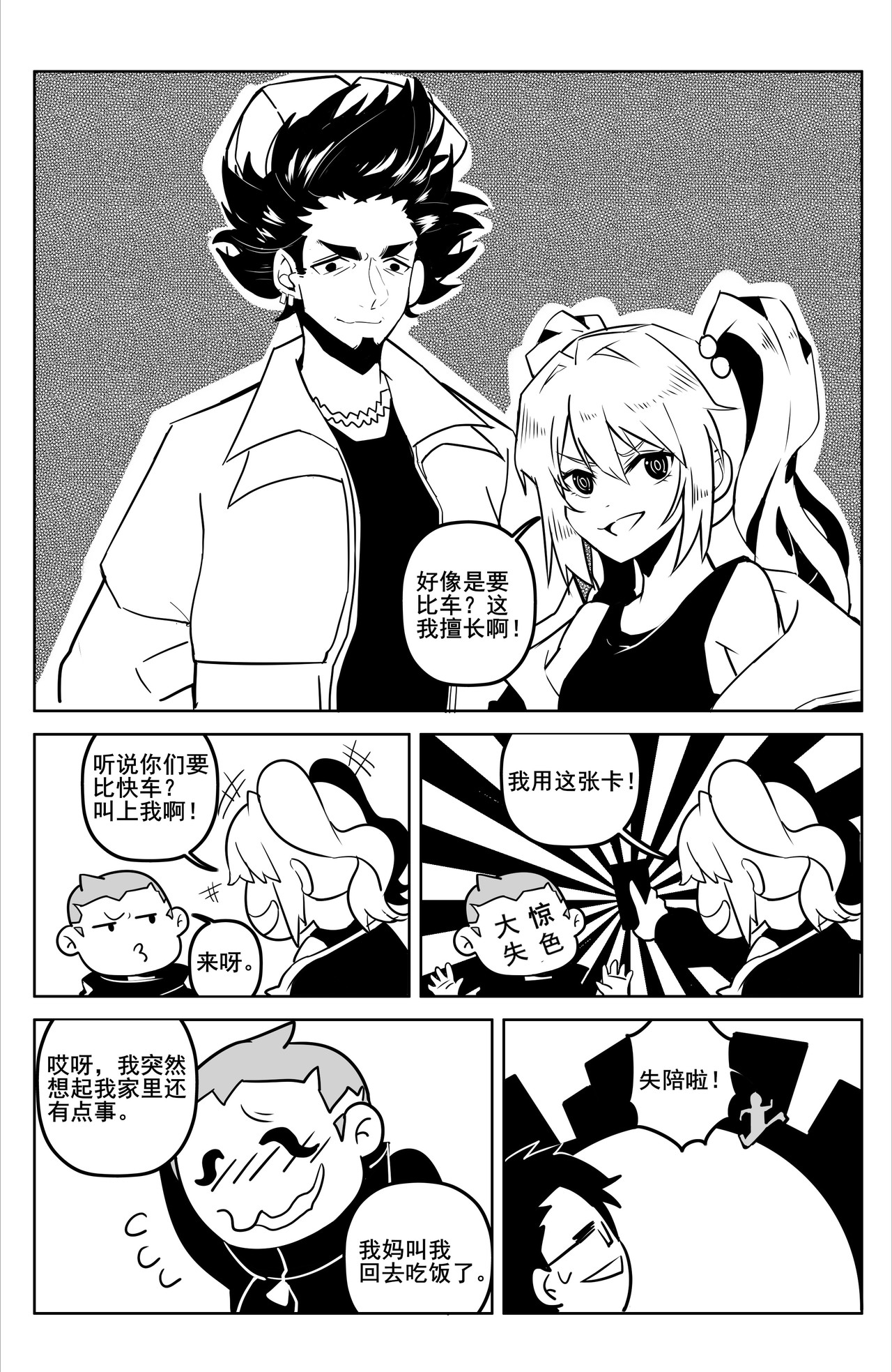 诸葛车房：车手梦 初露锋芒！ 第22页