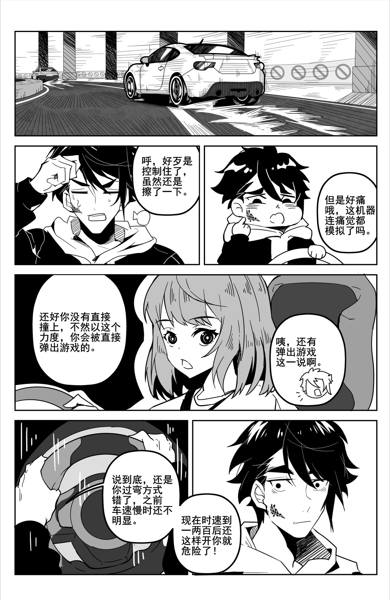 诸葛车房：车手梦 初露锋芒！ 第6页