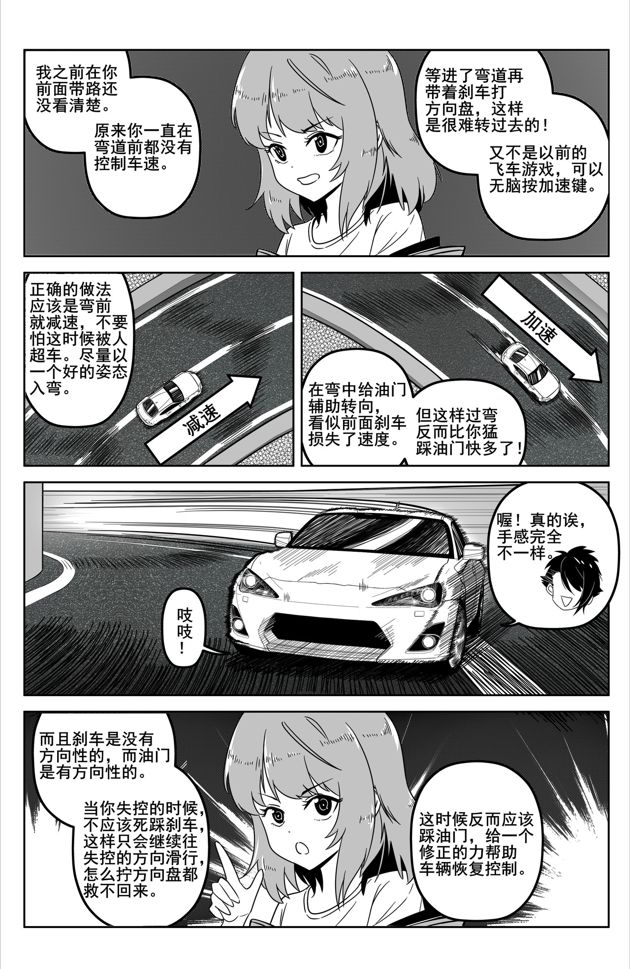 诸葛车房：车手梦 初露锋芒！ 第7页