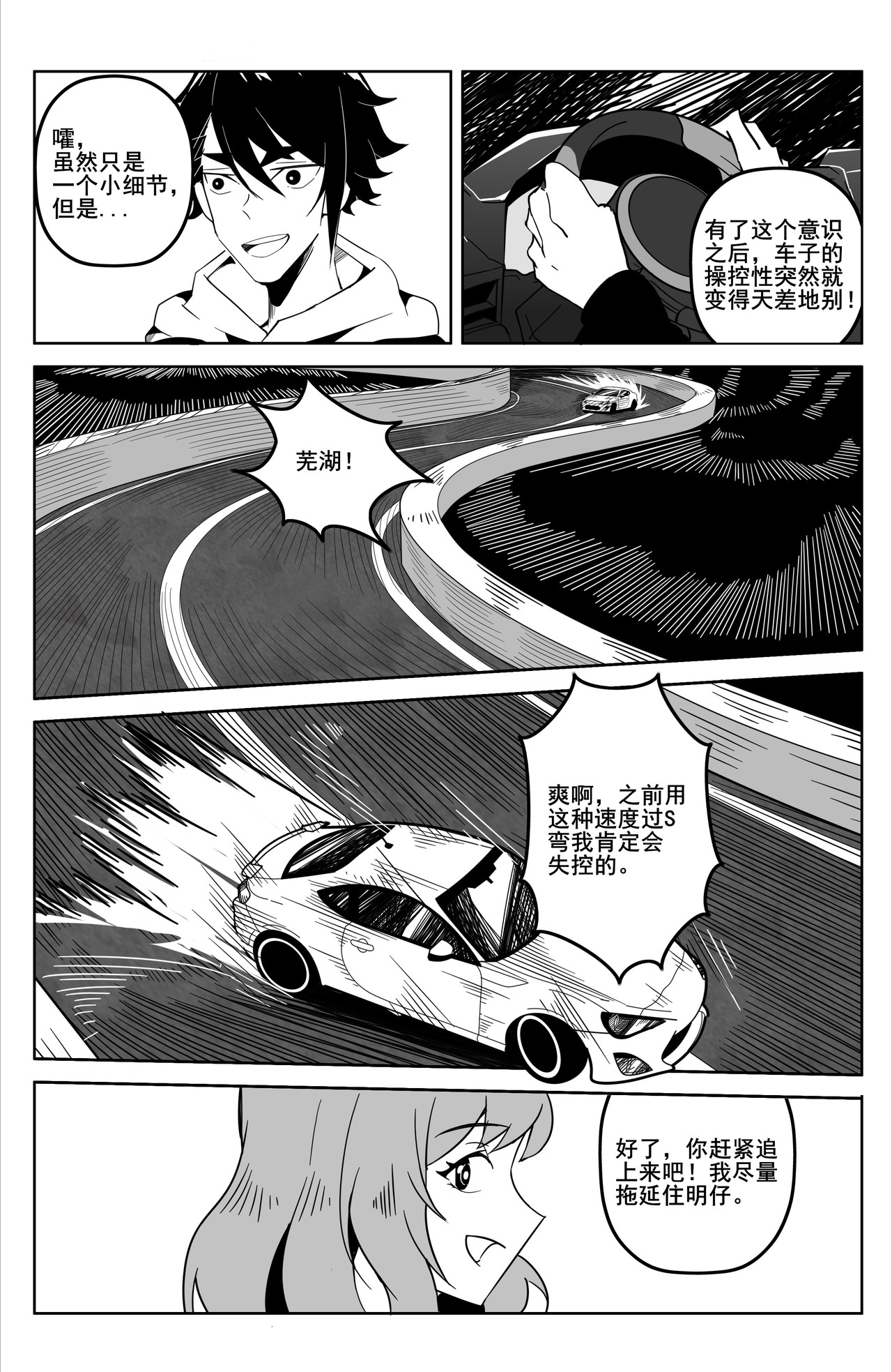 诸葛车房：车手梦 初露锋芒！ 第8页