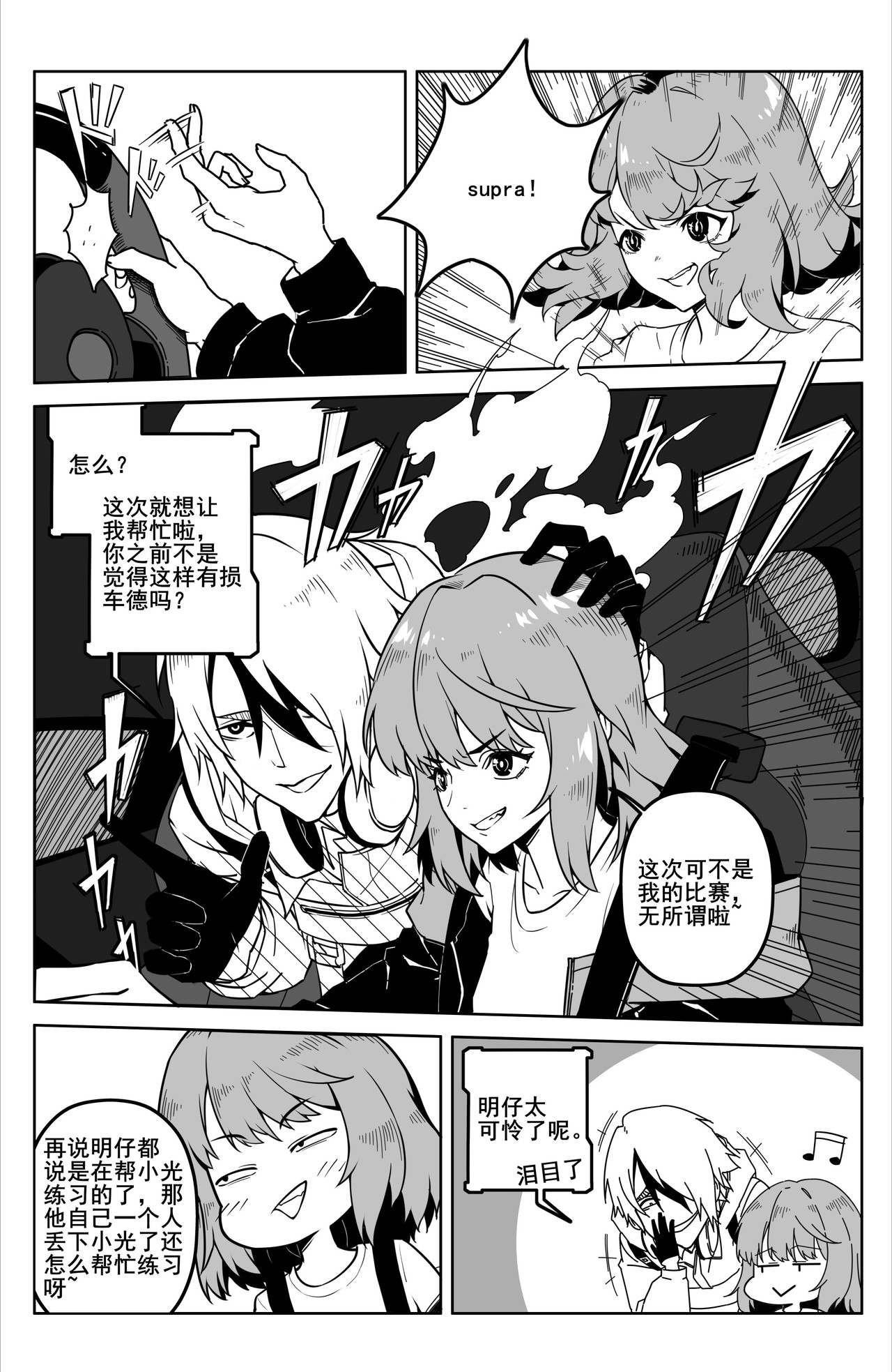 诸葛车房：车手梦 初露锋芒！ 第9页