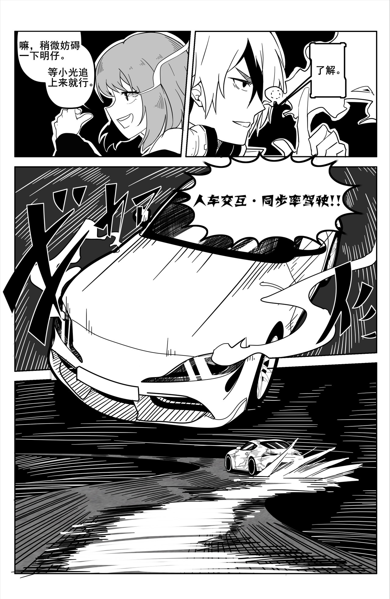 诸葛车房：车手梦 初露锋芒！ 第10页