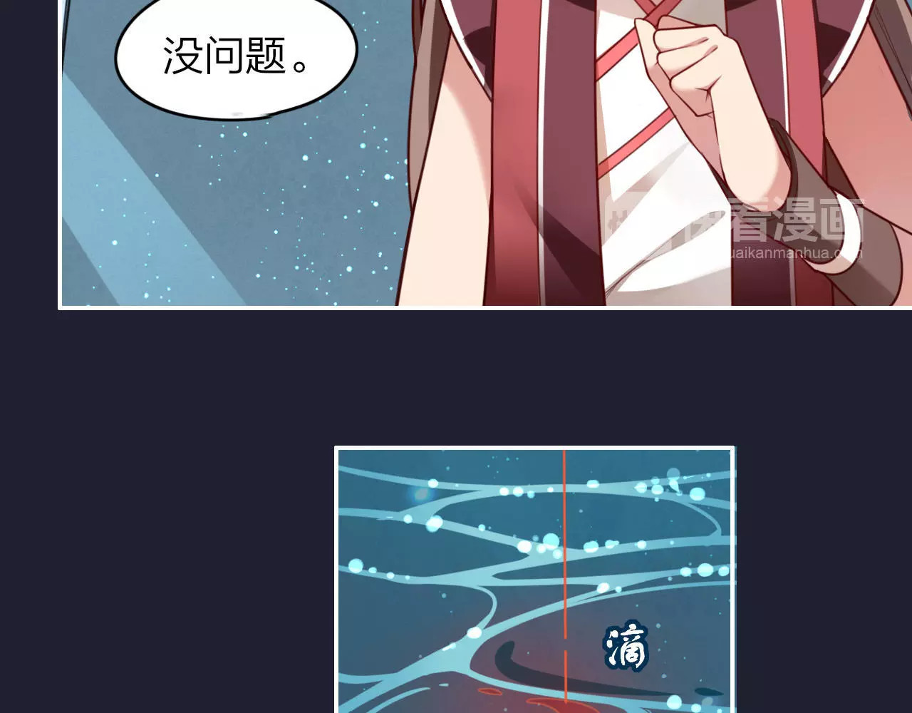 锦鲤归 第3话  锦鲤之王 第23页