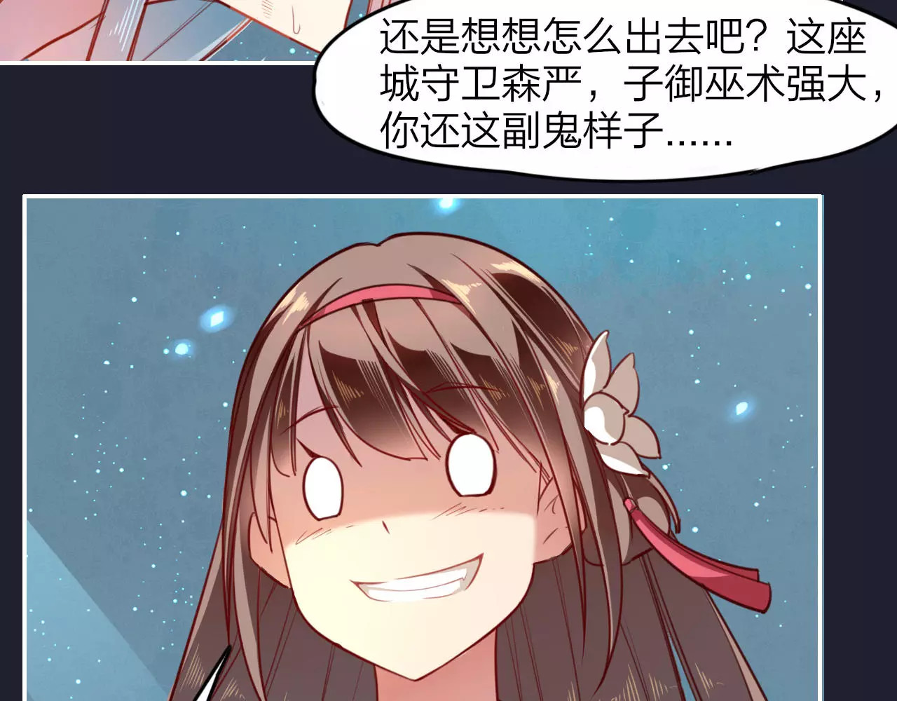 锦鲤归 第3话  锦鲤之王 第28页