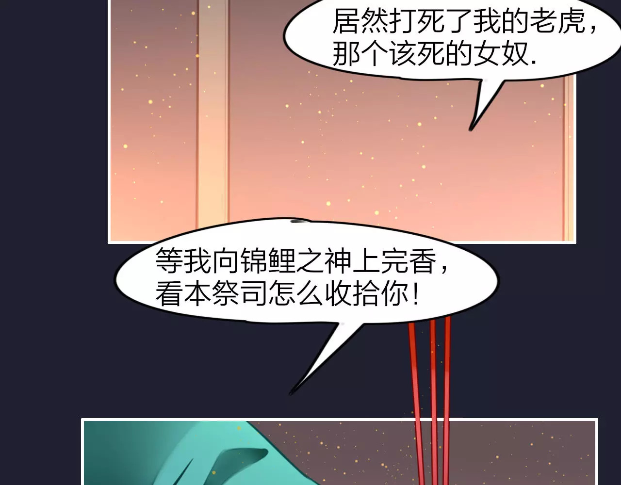 锦鲤归 第3话  锦鲤之王 第31页