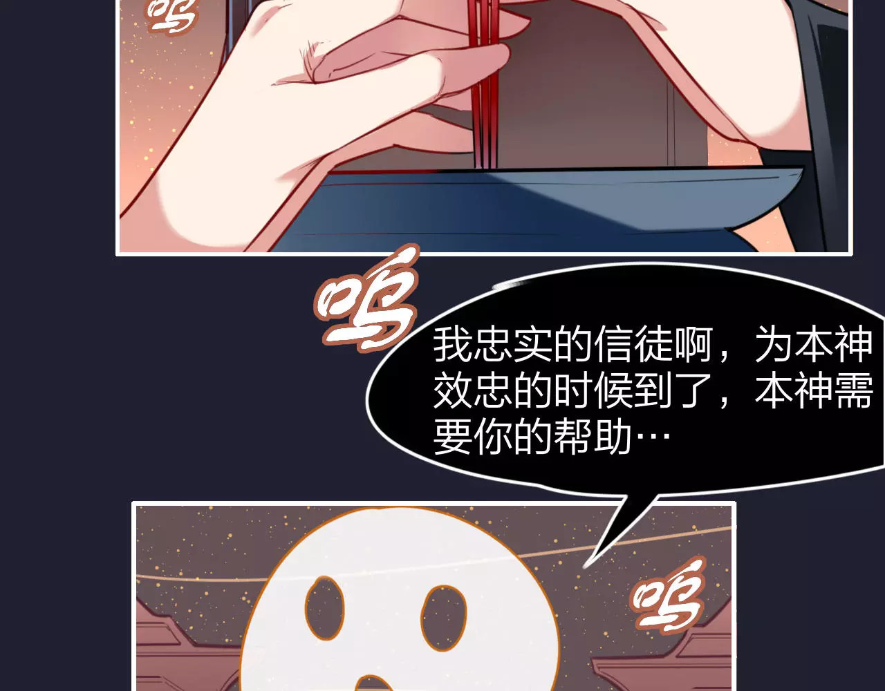 锦鲤归 第3话  锦鲤之王 第33页