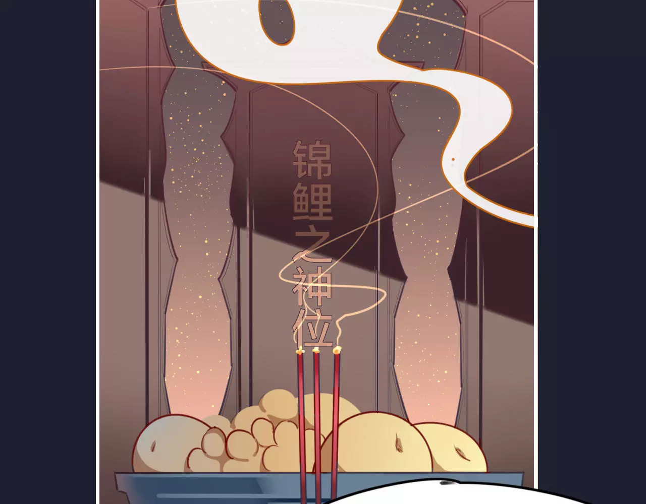 锦鲤归 第3话  锦鲤之王 第34页