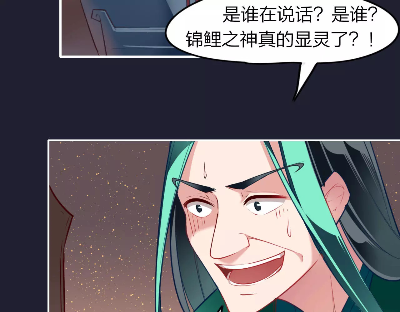 锦鲤归 第3话  锦鲤之王 第35页