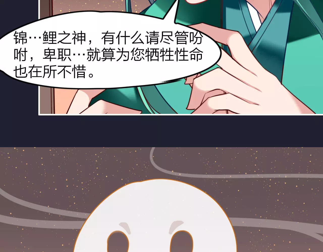 锦鲤归 第3话  锦鲤之王 第36页