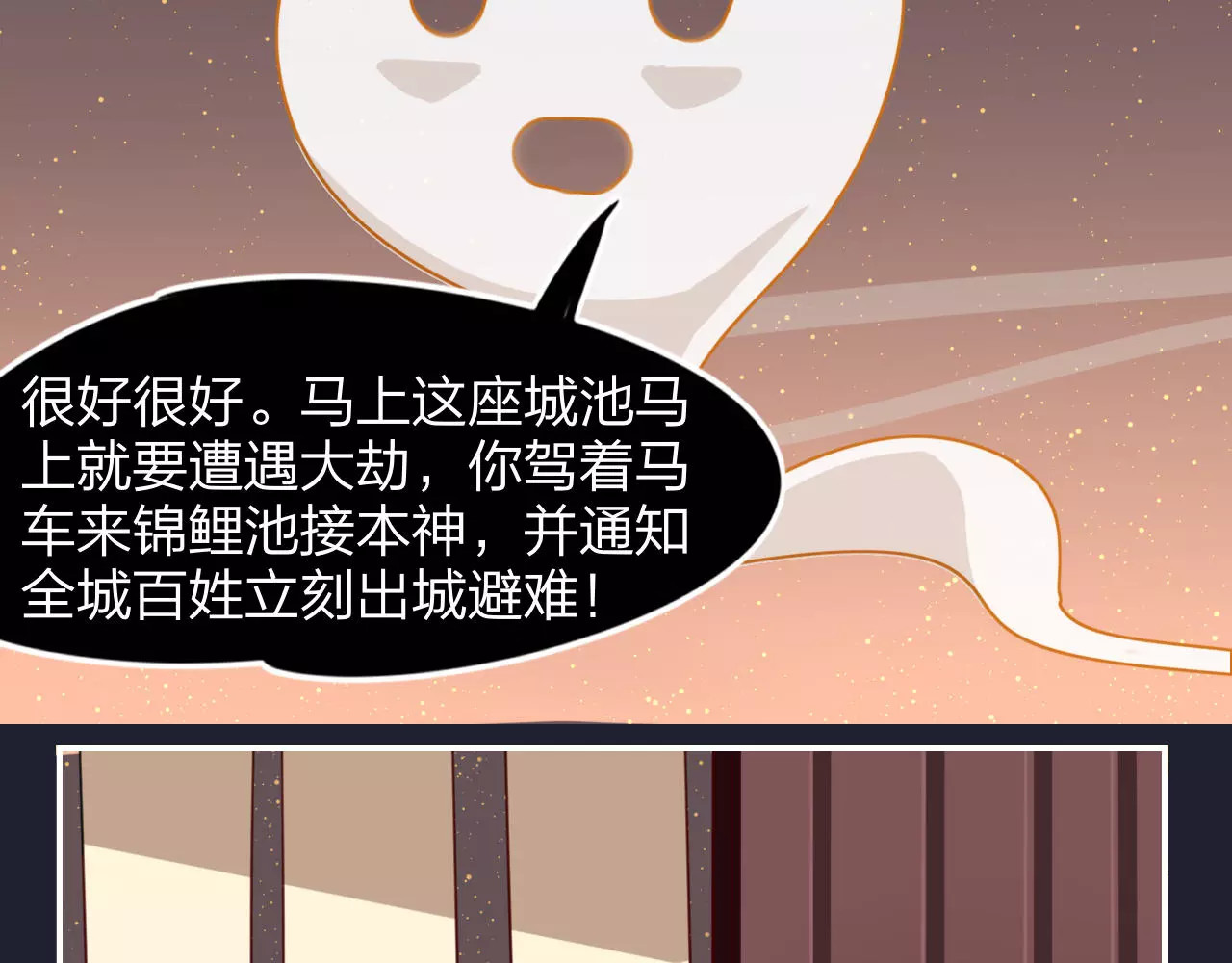 锦鲤归 第3话  锦鲤之王 第37页