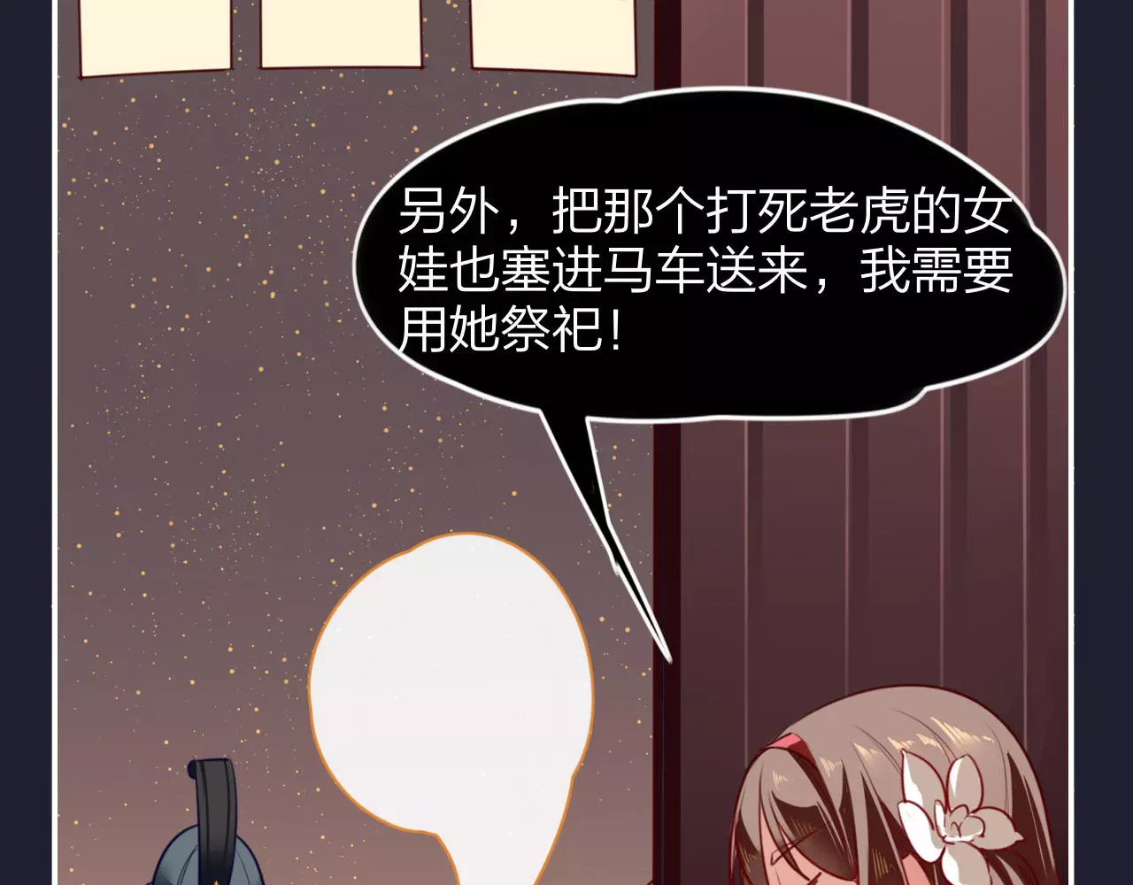 锦鲤归 第3话  锦鲤之王 第38页