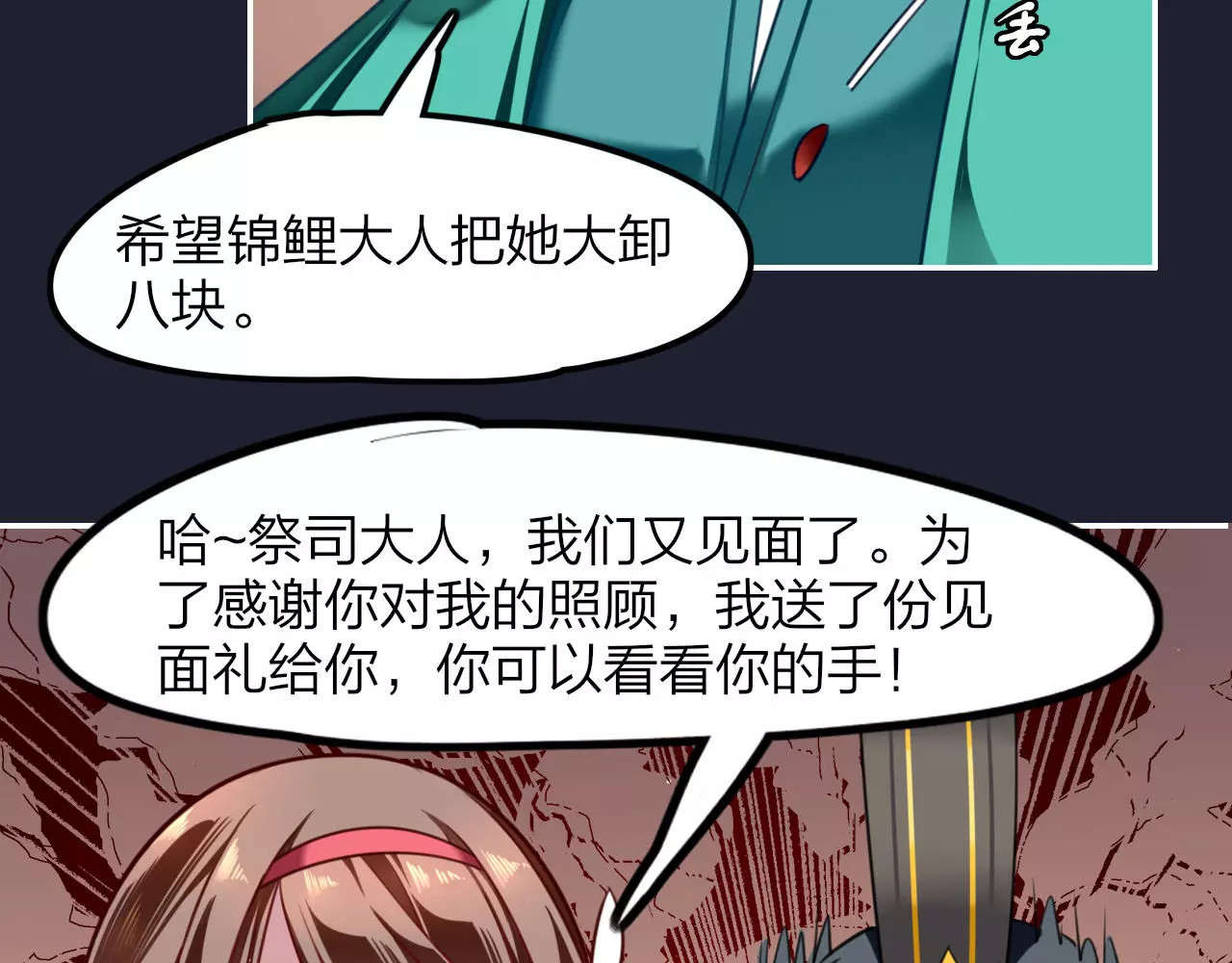锦鲤归 第3话  锦鲤之王 第55页