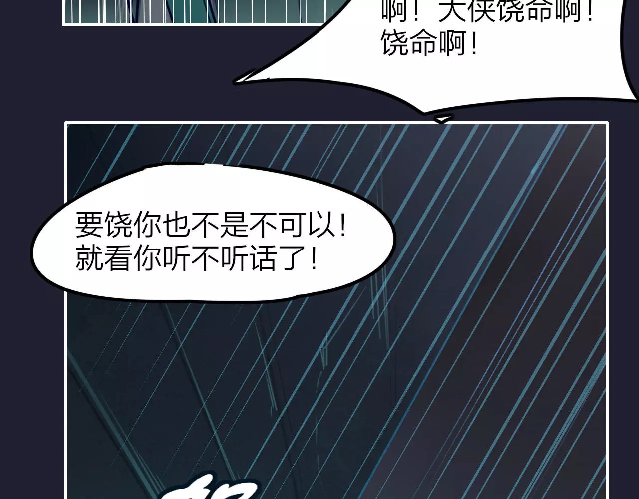 锦鲤归 第3话  锦鲤之王 第59页