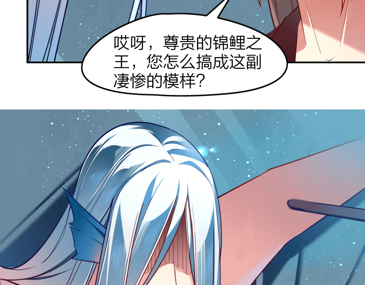 锦鲤归 第3话  锦鲤之王 第9页