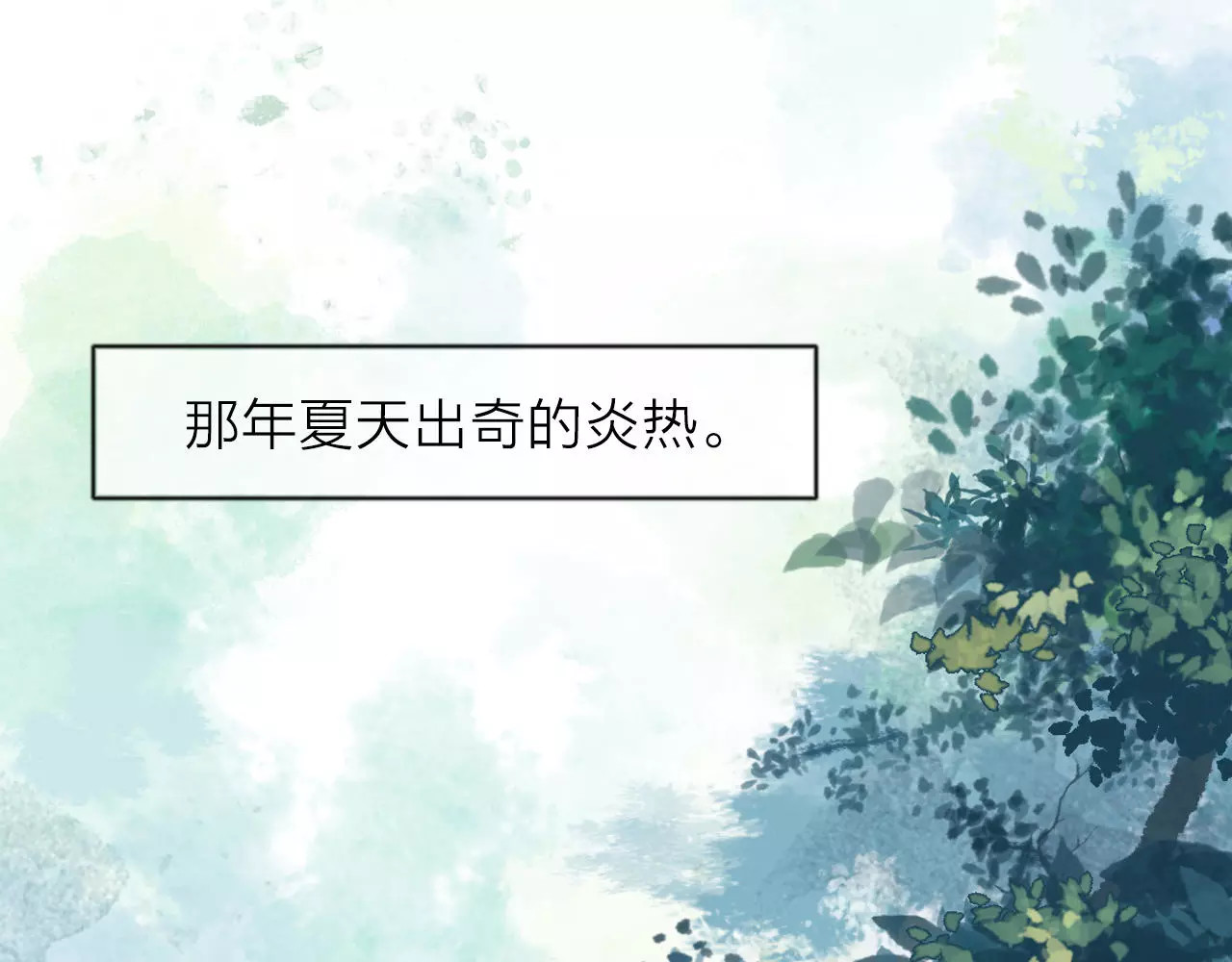 拾光密语 番外1  琥珀由来 第12页