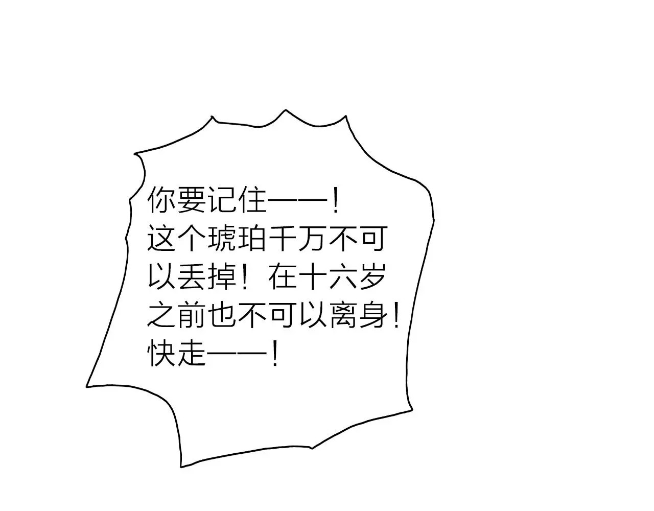 拾光密语 番外1  琥珀由来 第59页