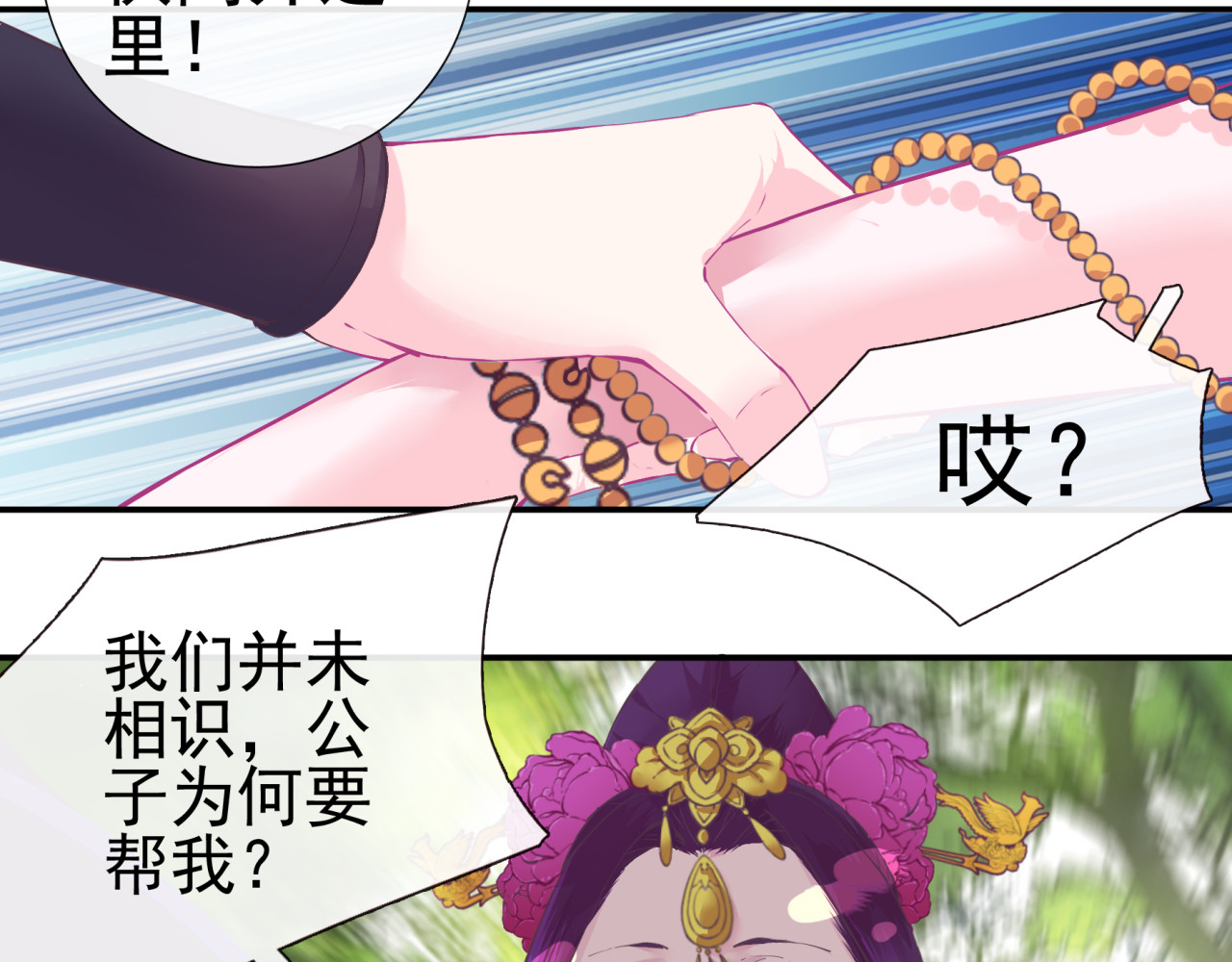 云天谣 第4话 命运 第11页