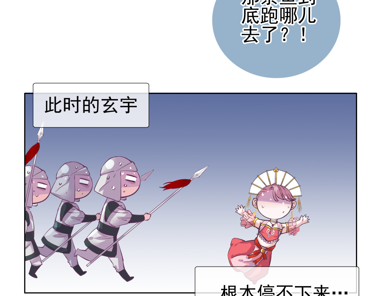 云天谣 第4话 命运 第22页
