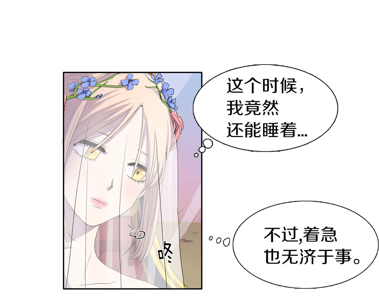 新娘的假面2-黄金时代 第1话 让她代替 第11页