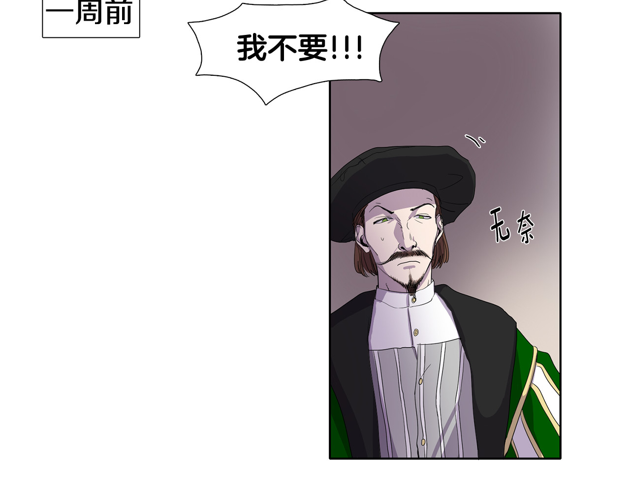 新娘的假面2-黄金时代 第1话 让她代替 第18页