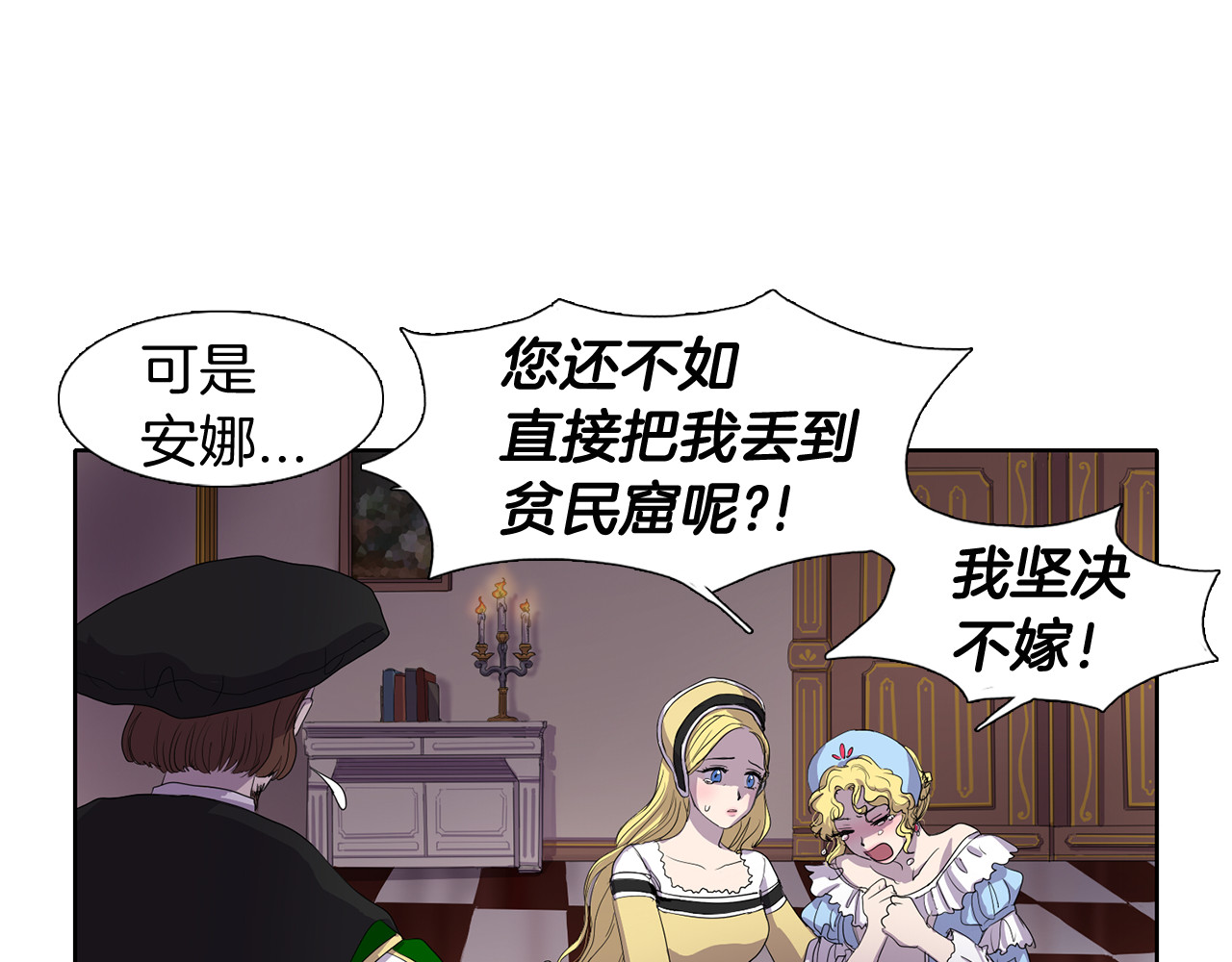 新娘的假面2-黄金时代 第1话 让她代替 第19页