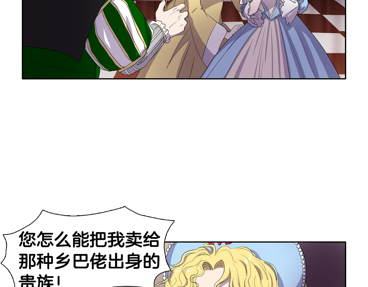 新娘的假面2-黄金时代 第1话 让她代替 第20页