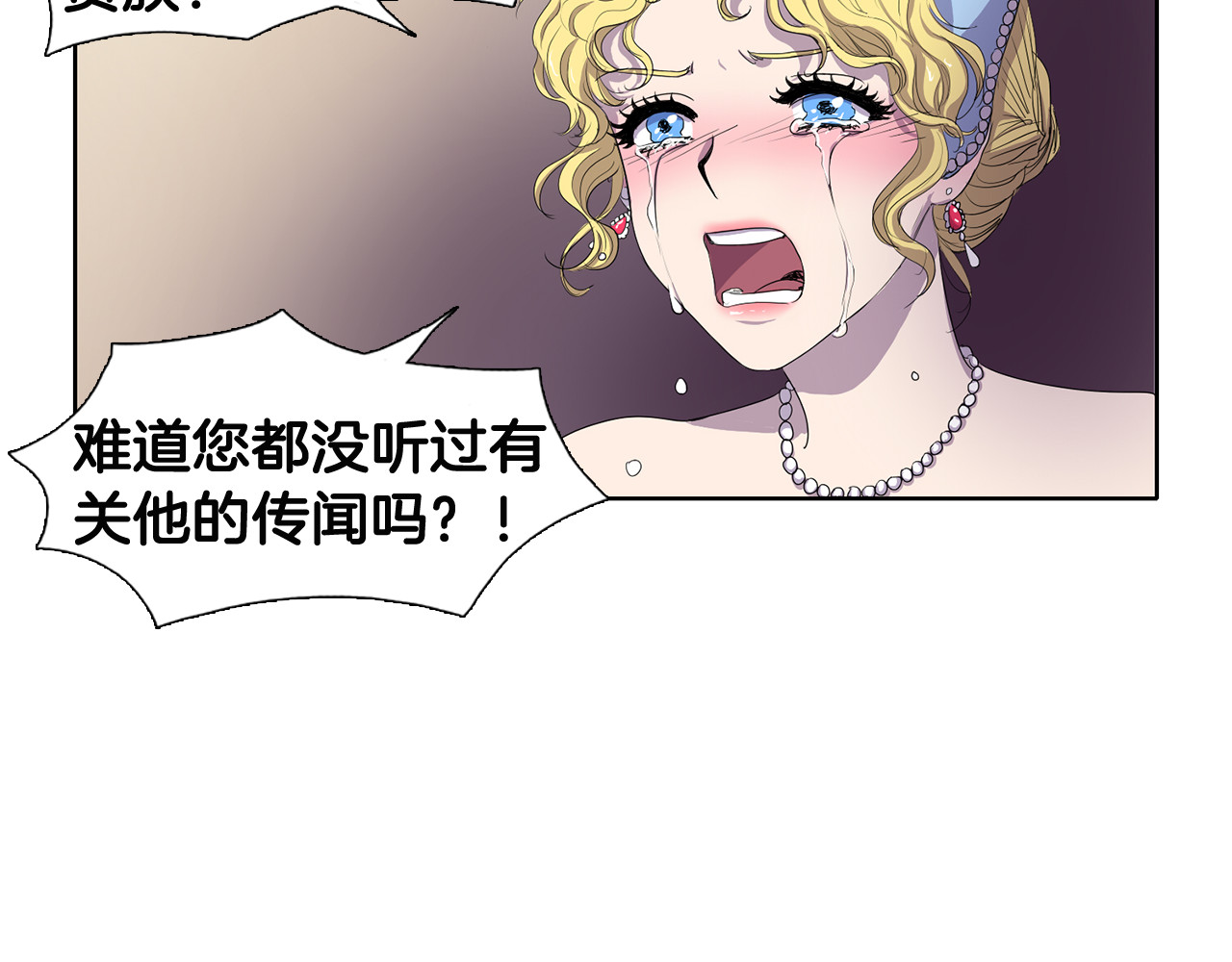 新娘的假面2-黄金时代 第1话 让她代替 第21页