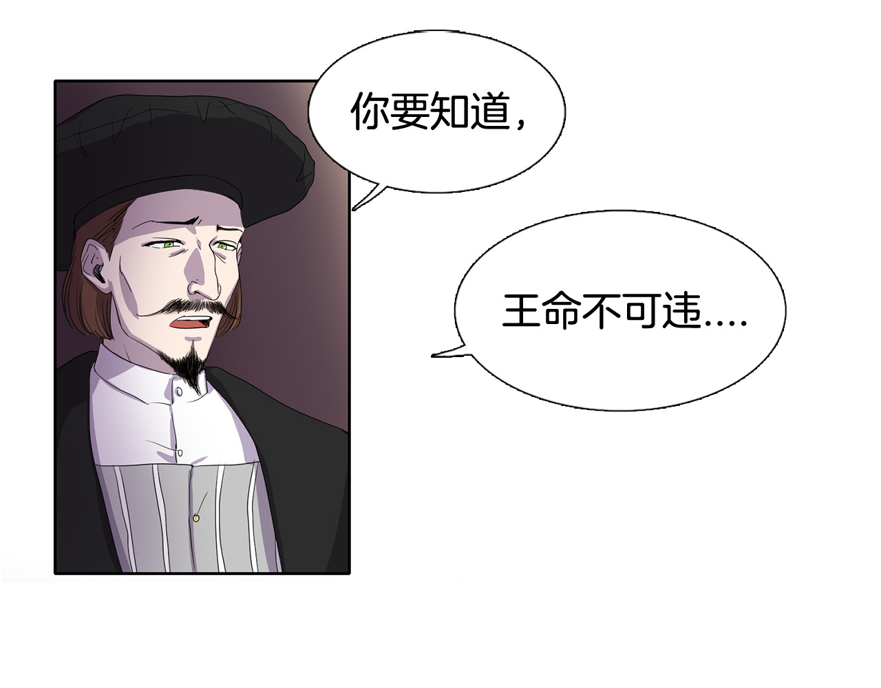 新娘的假面2-黄金时代 第1话 让她代替 第22页