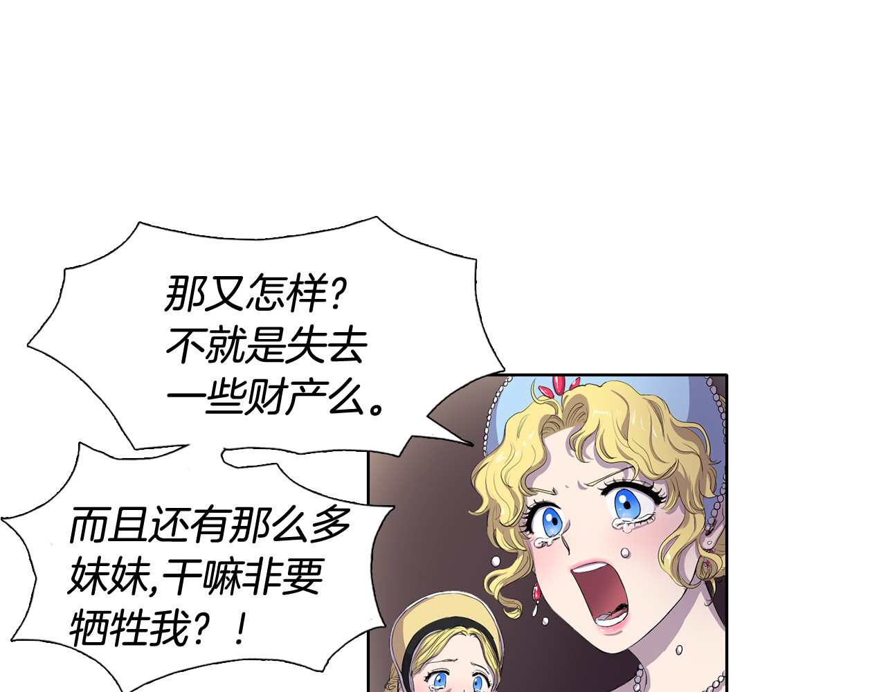 新娘的假面2-黄金时代 第1话 让她代替 第36页