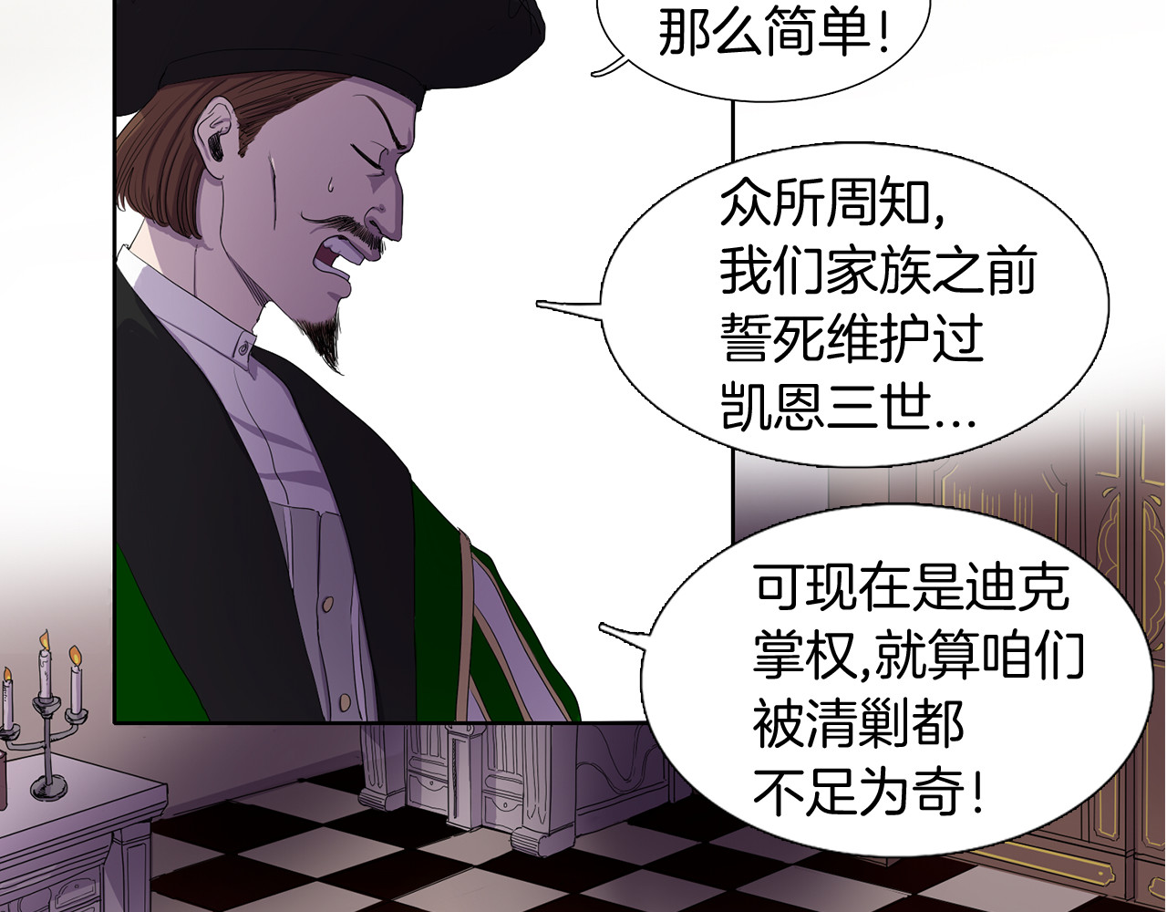 新娘的假面2-黄金时代 第1话 让她代替 第38页