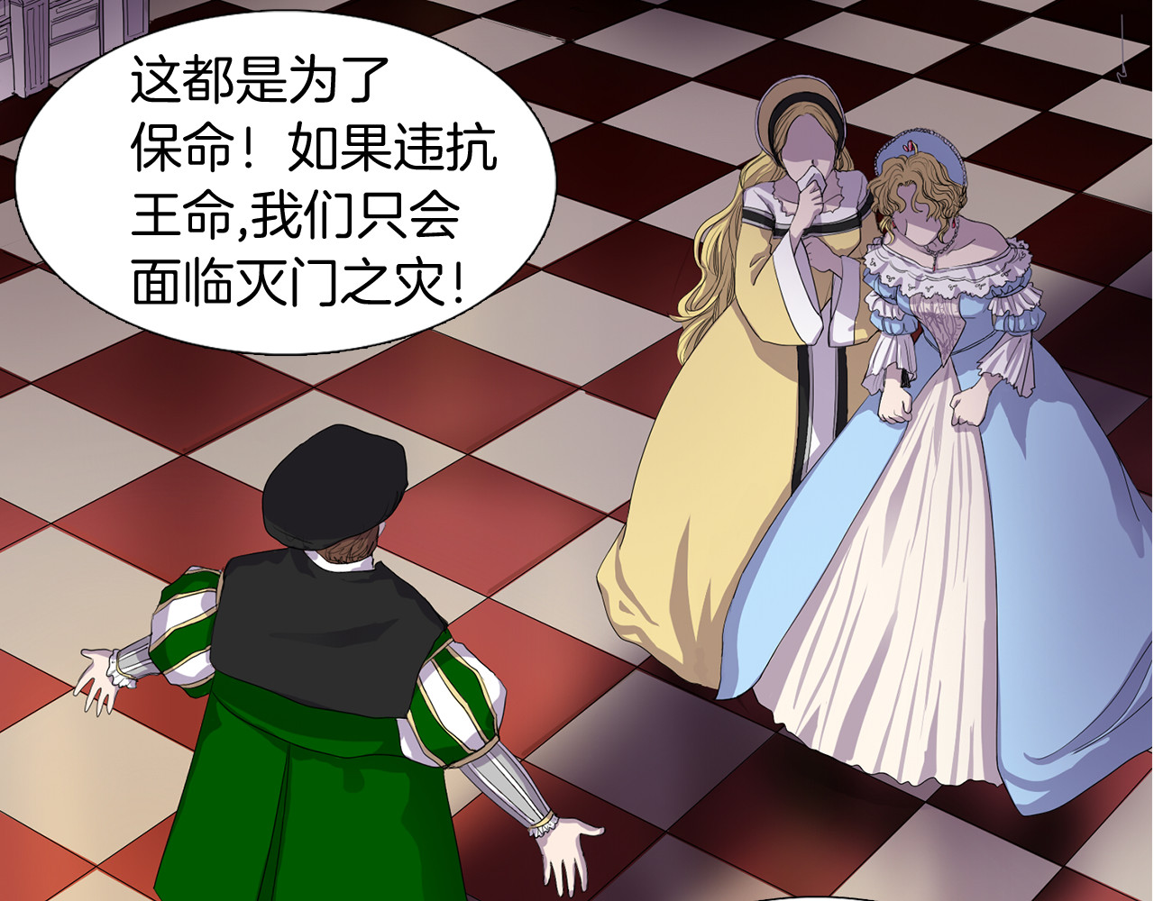 新娘的假面2-黄金时代 第1话 让她代替 第39页