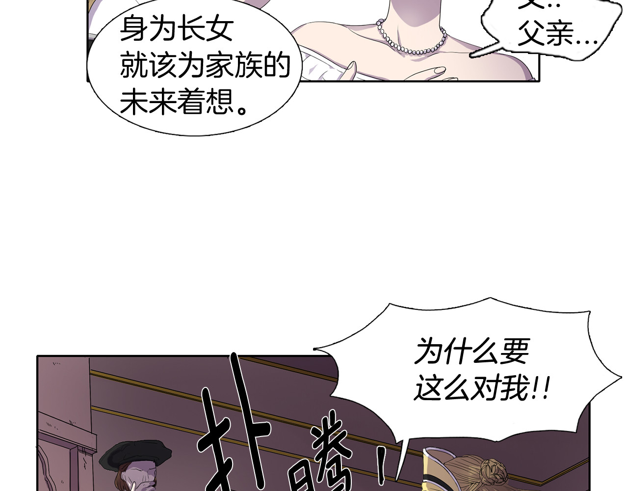 新娘的假面2-黄金时代 第1话 让她代替 第42页