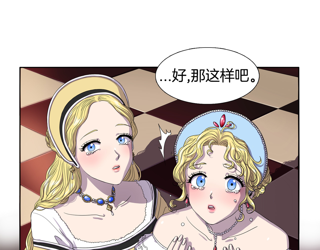 新娘的假面2-黄金时代 第1话 让她代替 第59页