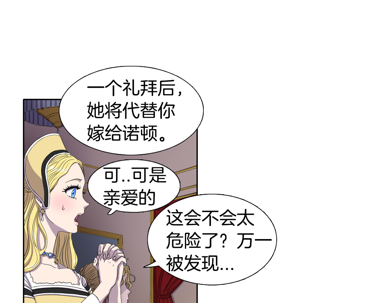 新娘的假面2-黄金时代 第1话 让她代替 第71页