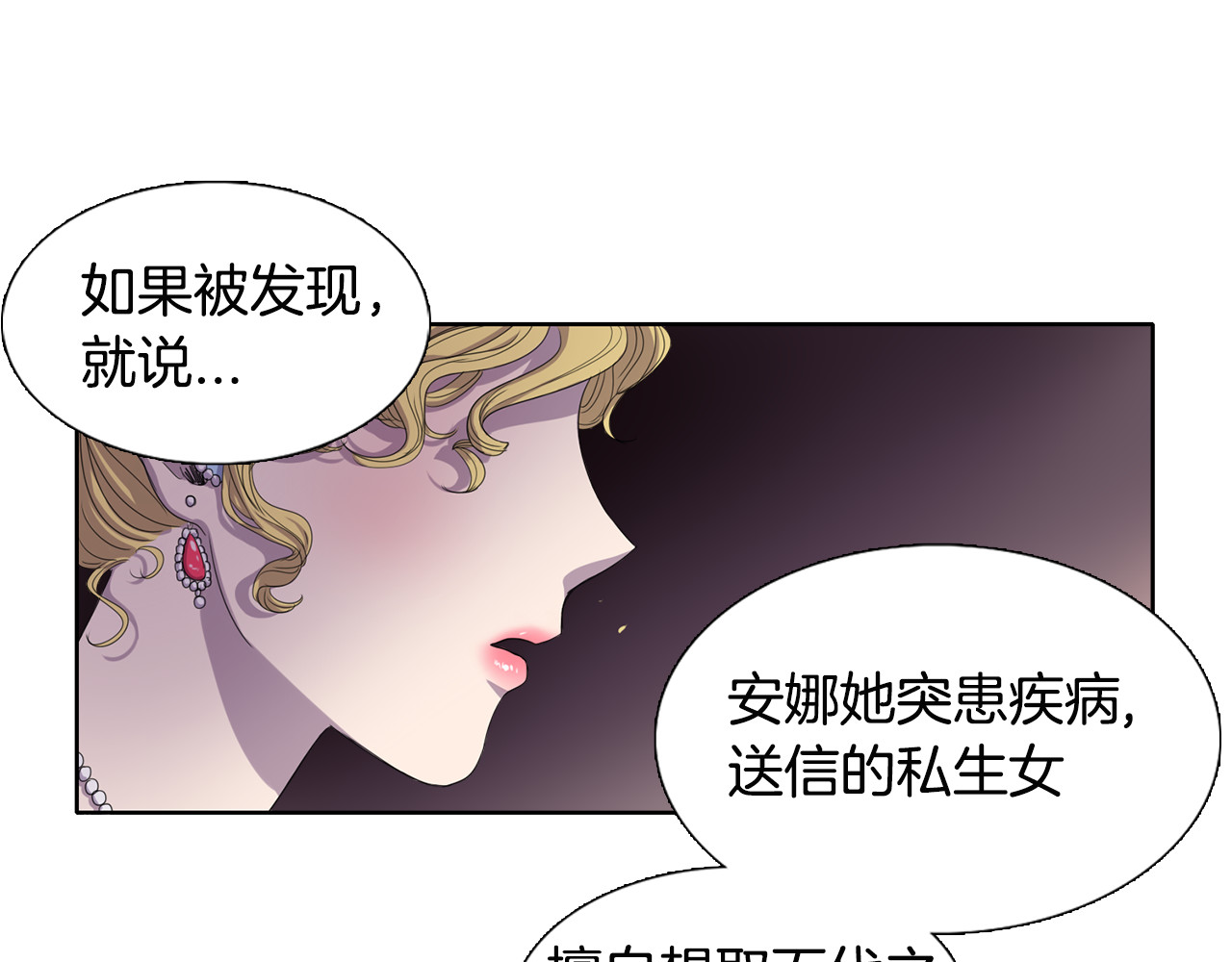新娘的假面2-黄金时代 第1话 让她代替 第74页