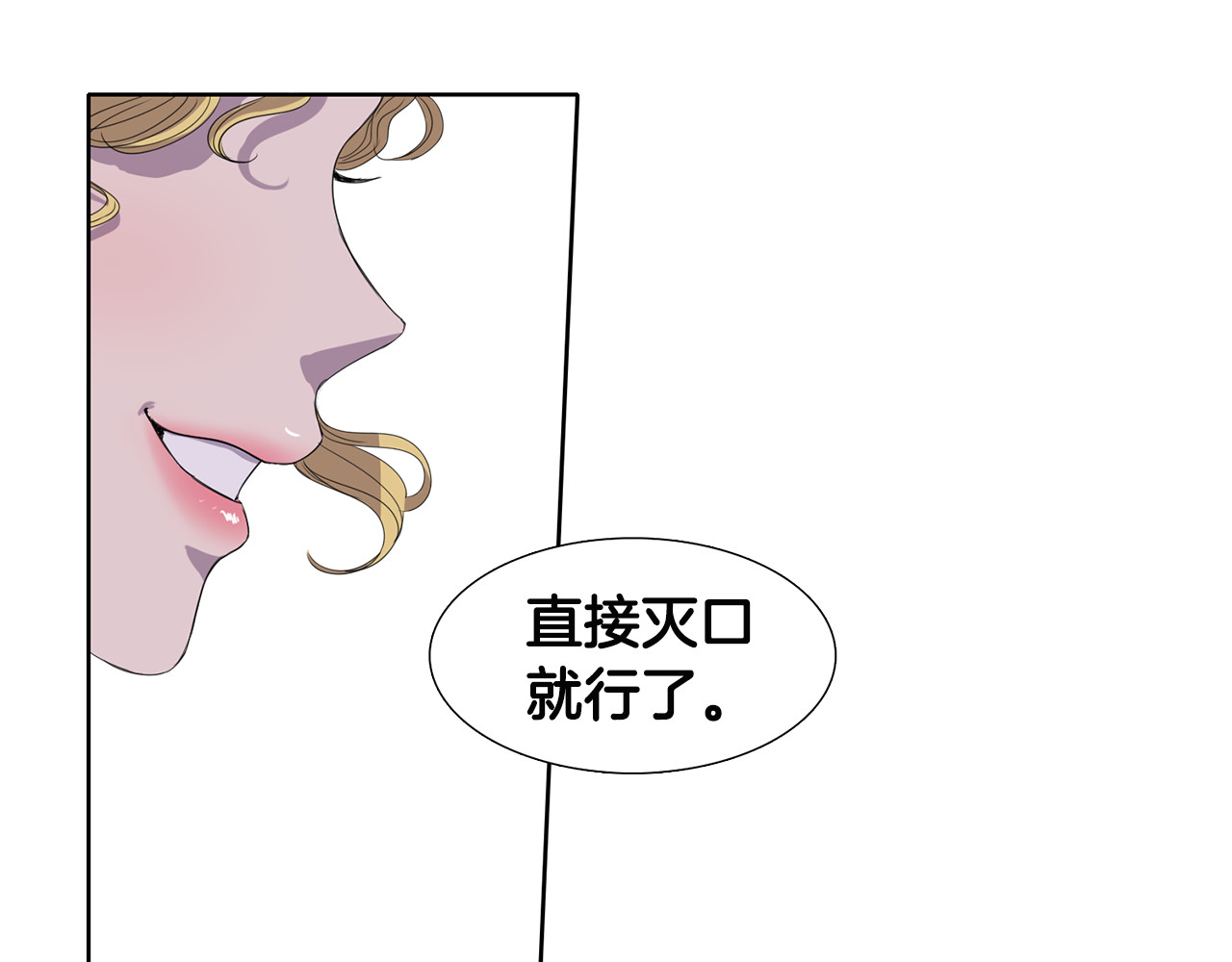 新娘的假面2-黄金时代 第1话 让她代替 第76页