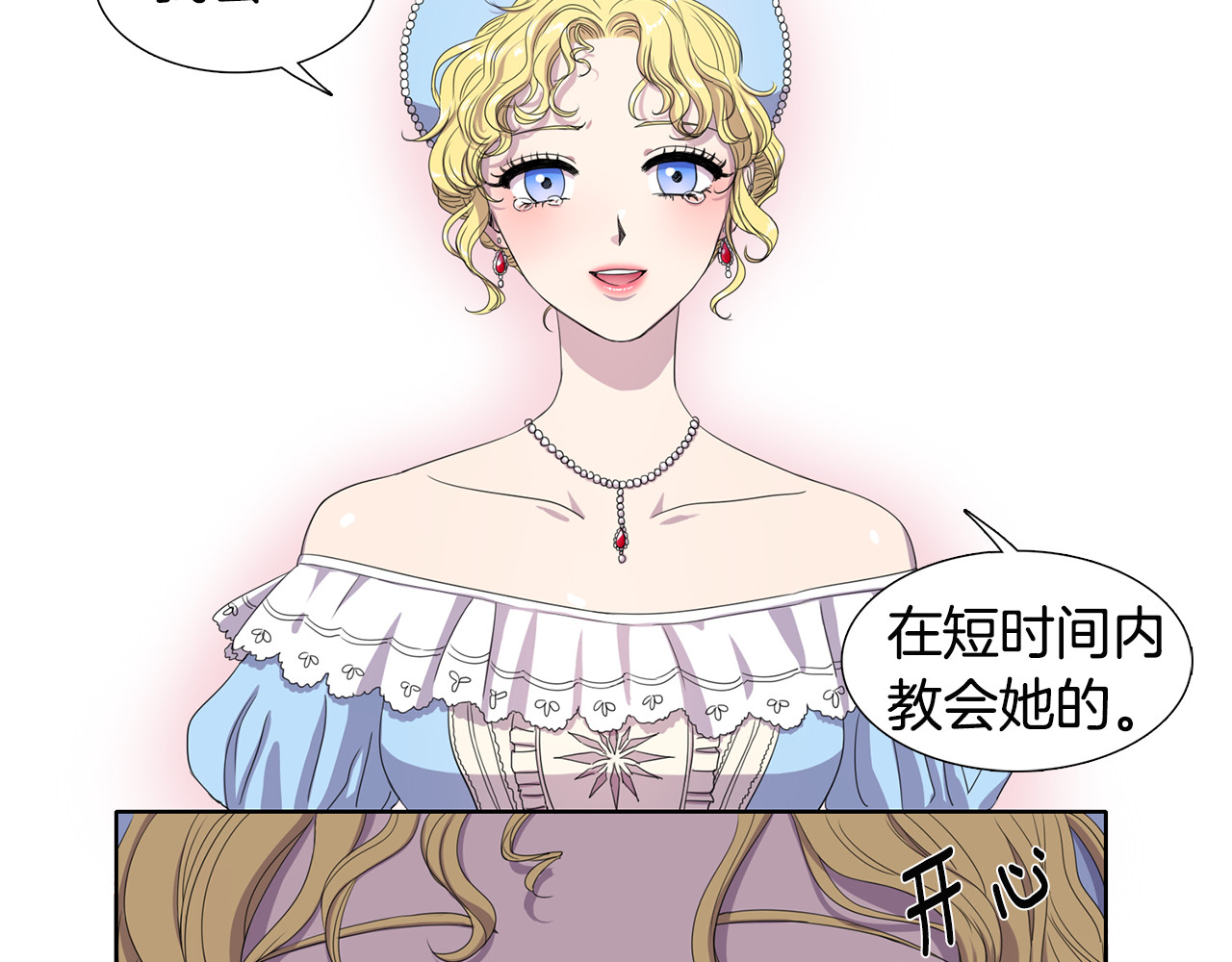 新娘的假面2-黄金时代 第1话 让她代替 第82页