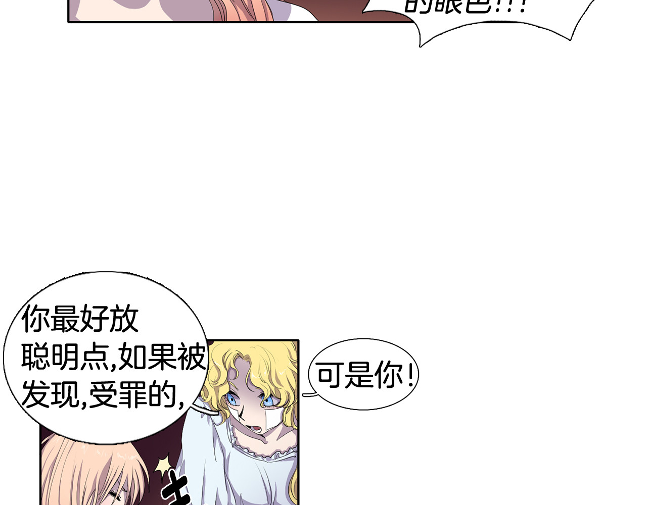 新娘的假面2-黄金时代 第2话 出嫁 第11页