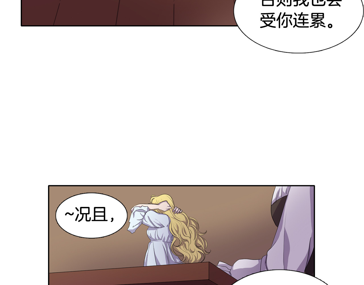 新娘的假面2-黄金时代 第2话 出嫁 第15页