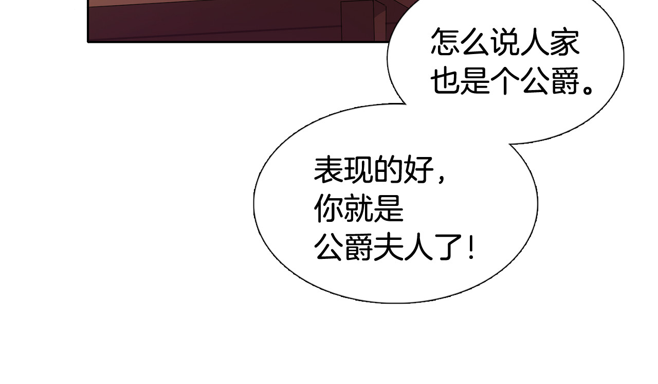 新娘的假面2-黄金时代 第2话 出嫁 第16页