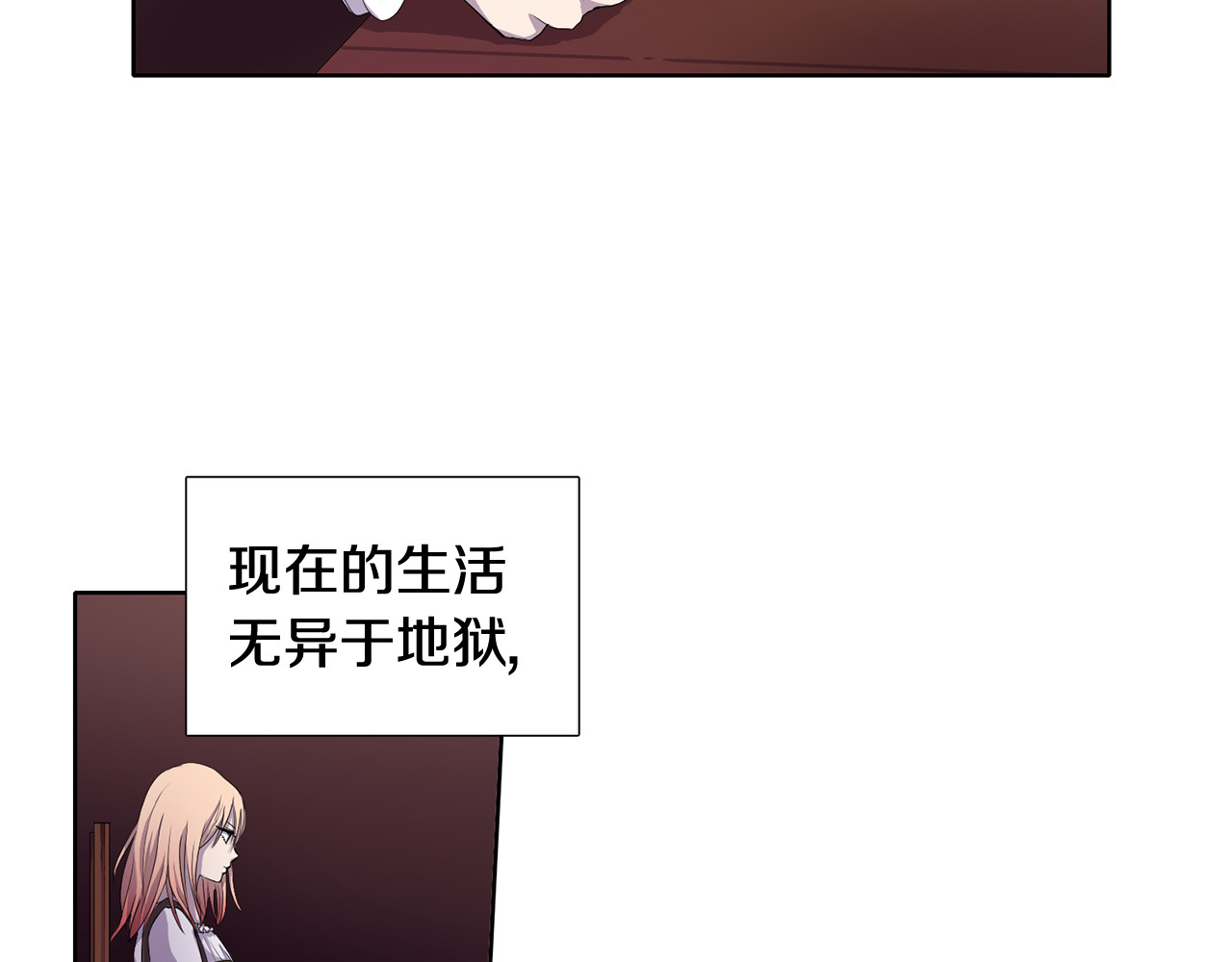 新娘的假面2-黄金时代 第2话 出嫁 第19页