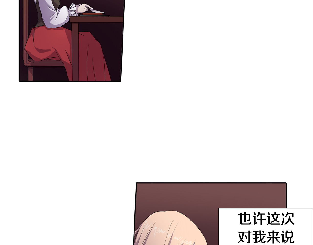 新娘的假面2-黄金时代 第2话 出嫁 第20页