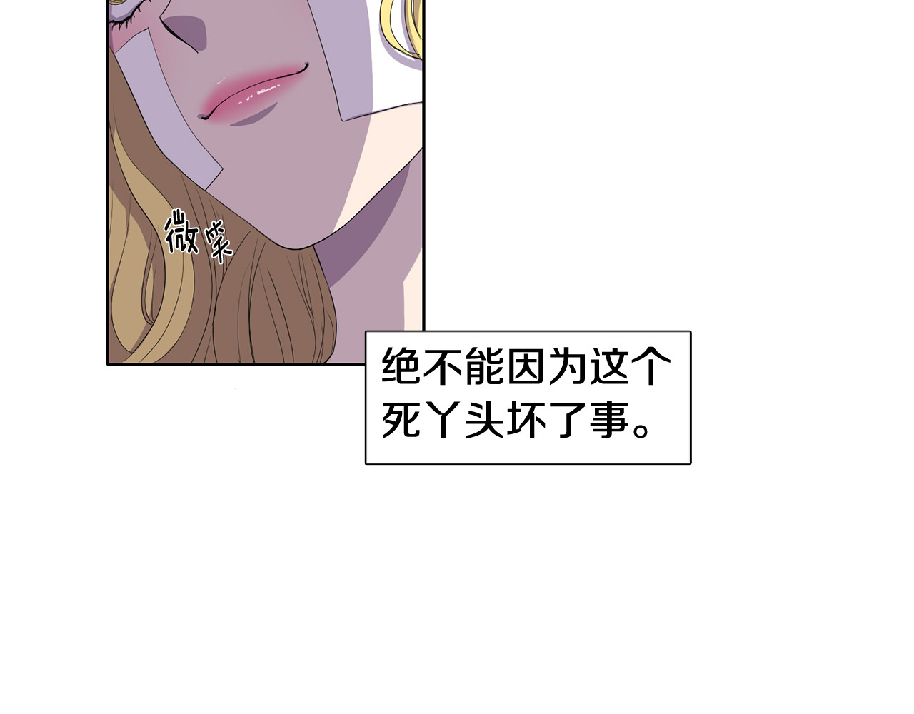 新娘的假面2-黄金时代 第2话 出嫁 第24页