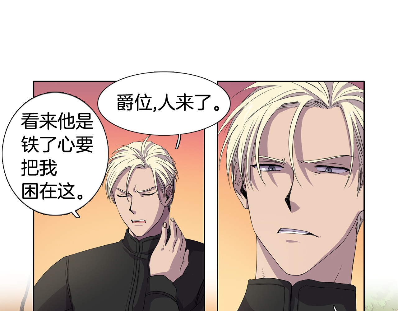 新娘的假面2-黄金时代 第2话 出嫁 第30页